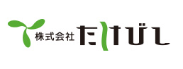 株式会社たけびし